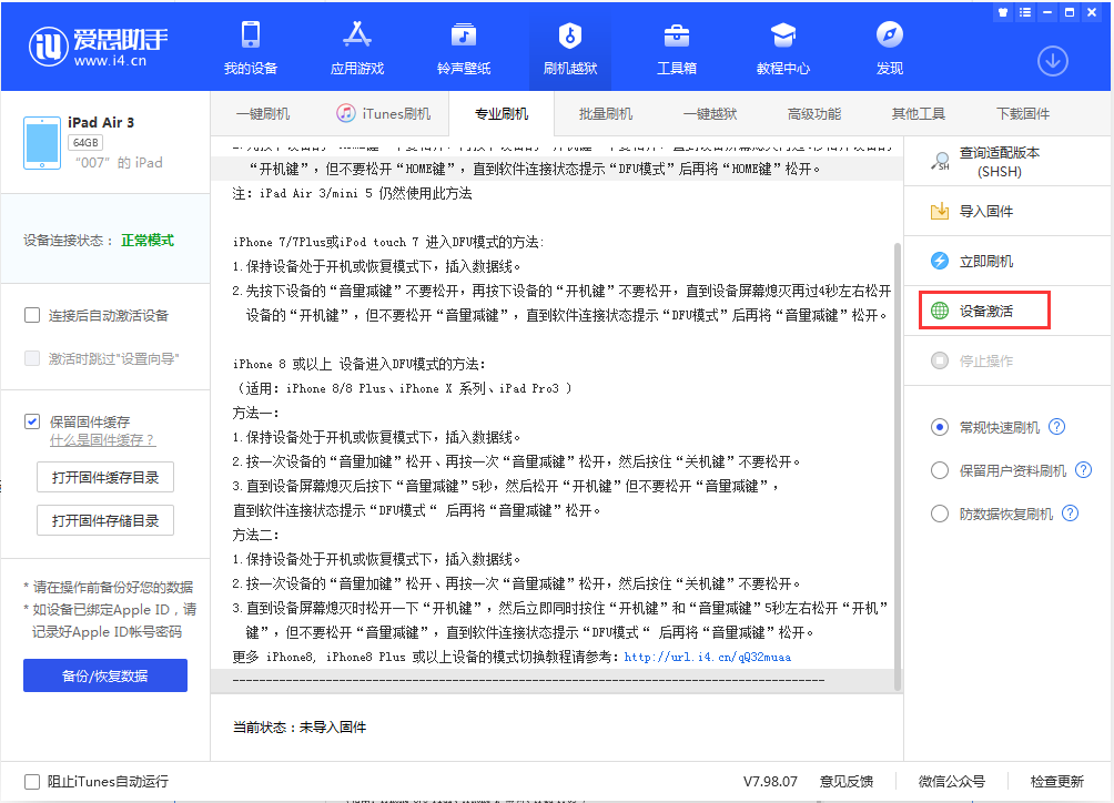 屯昌苹果手机维修分享iOS 13.2.3正式版_iOS 13.2.3 正式版一键刷机教程 