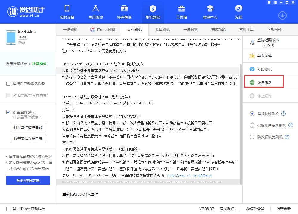 屯昌苹果手机维修分享iOS 13.3 测试版_iOS 13.3 测试版一键刷机教程 